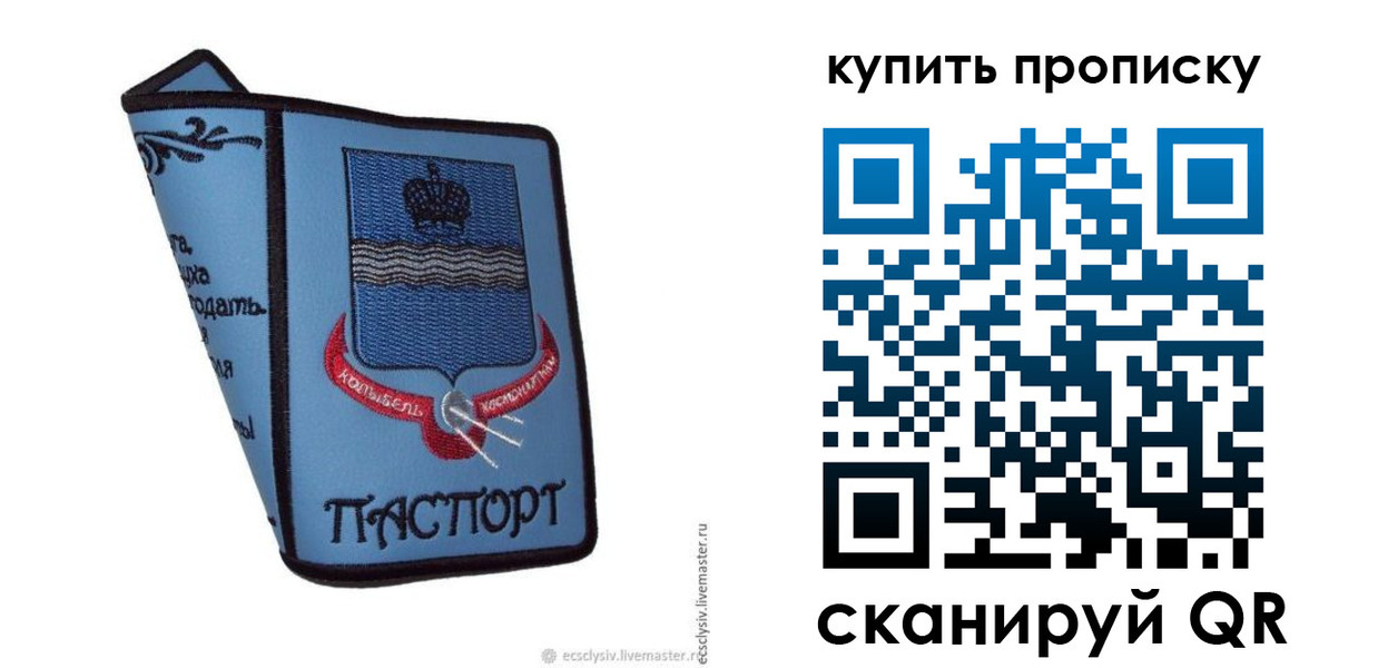 прописка 2025 в Сочи