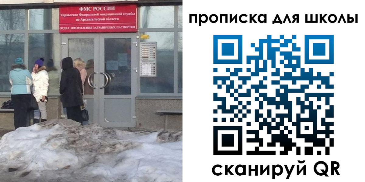 прописка для школы в Сочи