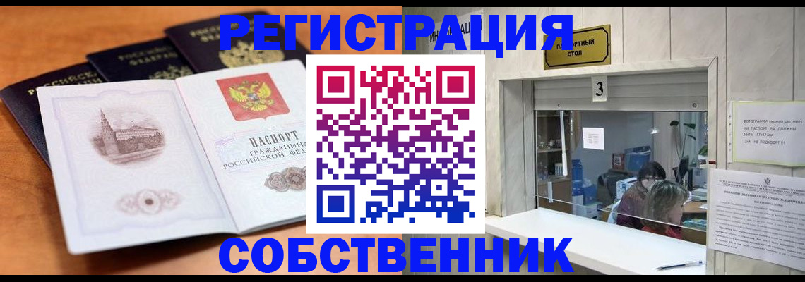 прописка для школы в Сочи