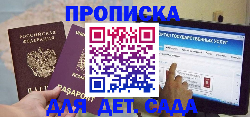 прописка 2025 в Сочи